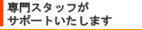 サンフィールドの店長