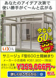 サンルーム テラス囲い サンルーム テラス囲いなら激安価格で販売 安心施工の サンフィールド